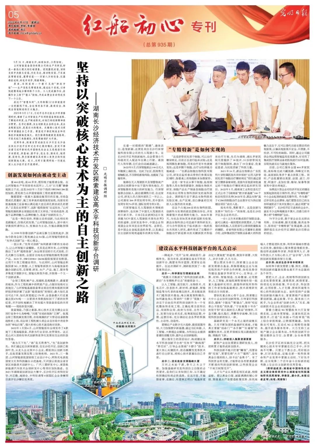 沿著(zhù)總書(shū)記的足跡 | 牢記囑托，山河智能自主創(chuàng  )新一直在路上！