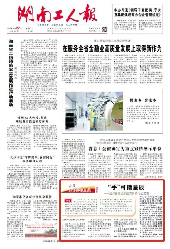 沿著(zhù)總書(shū)記的足跡 | 牢記囑托，山河智能自主創(chuàng  )新一直在路上！