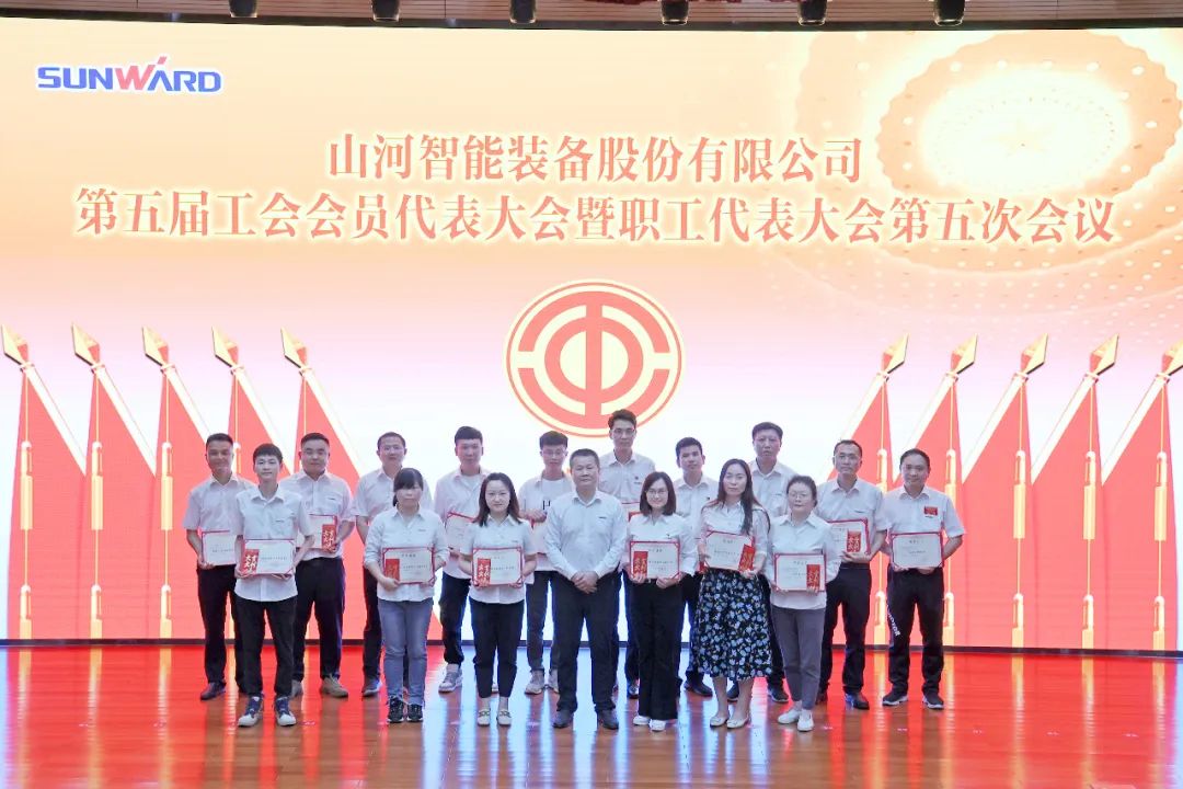 為建功建企建家一體化貢獻更大力量！山河智能第五屆五次“雙代會(huì )”成功召開(kāi)