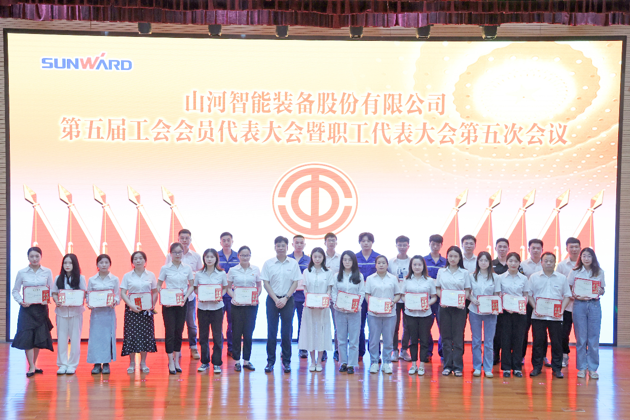 為建功建企建家一體化貢獻更大力量！山河智能第五屆五次“雙代會(huì )”成功召開(kāi)