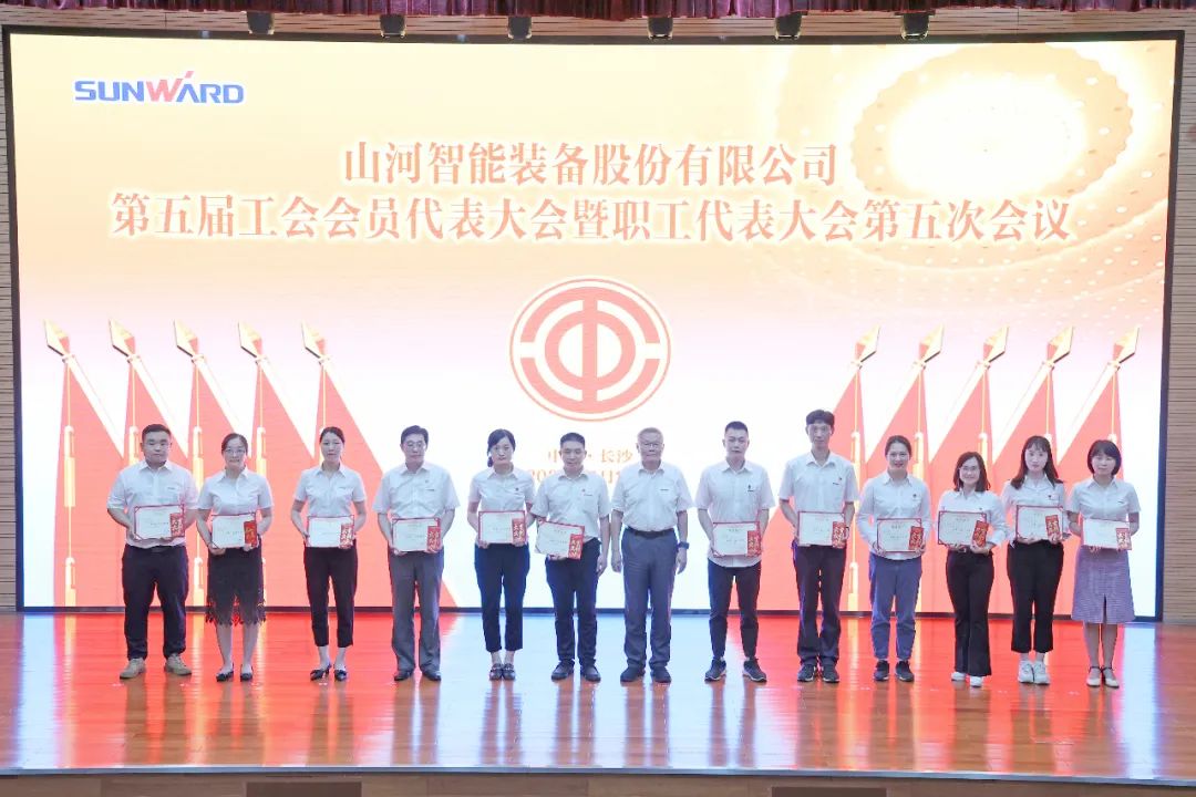 為建功建企建家一體化貢獻更大力量！山河智能第五屆五次“雙代會(huì )”成功召開(kāi)