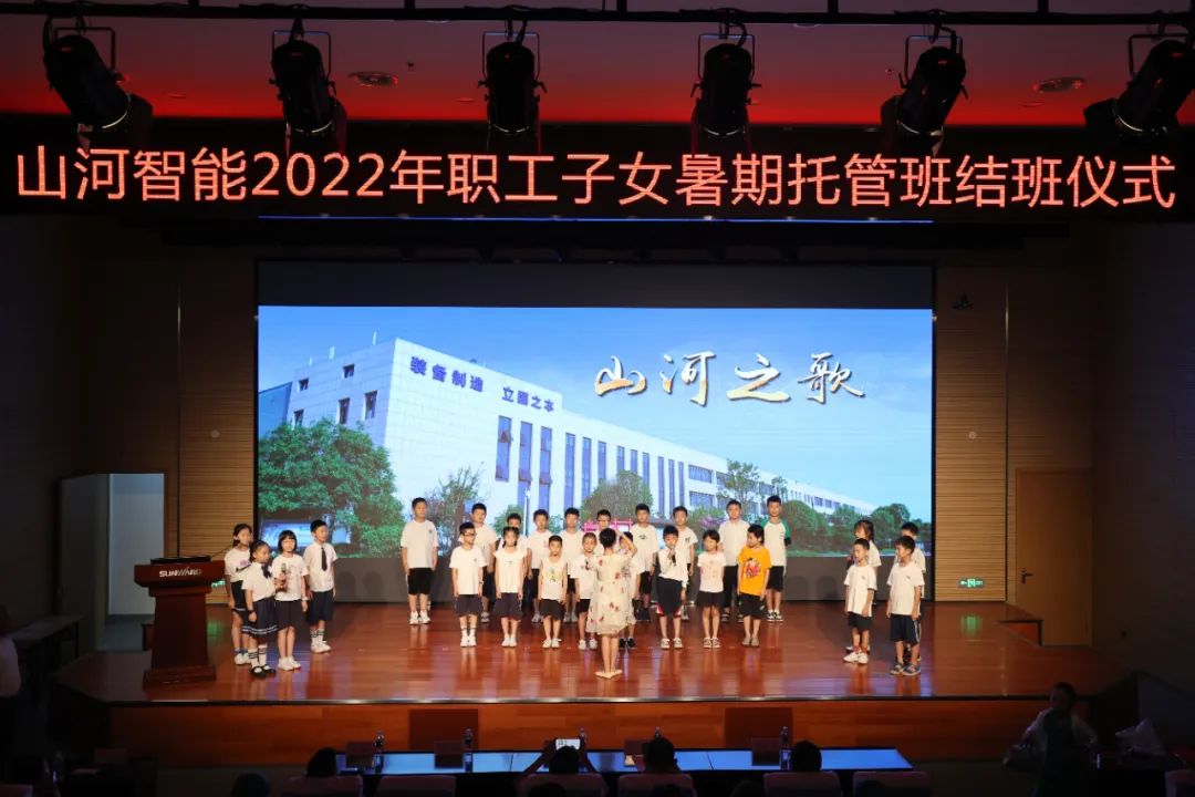 繽紛“暑”假，不負所“托”！山河智能職工子女暑期托管班結業(yè)啦