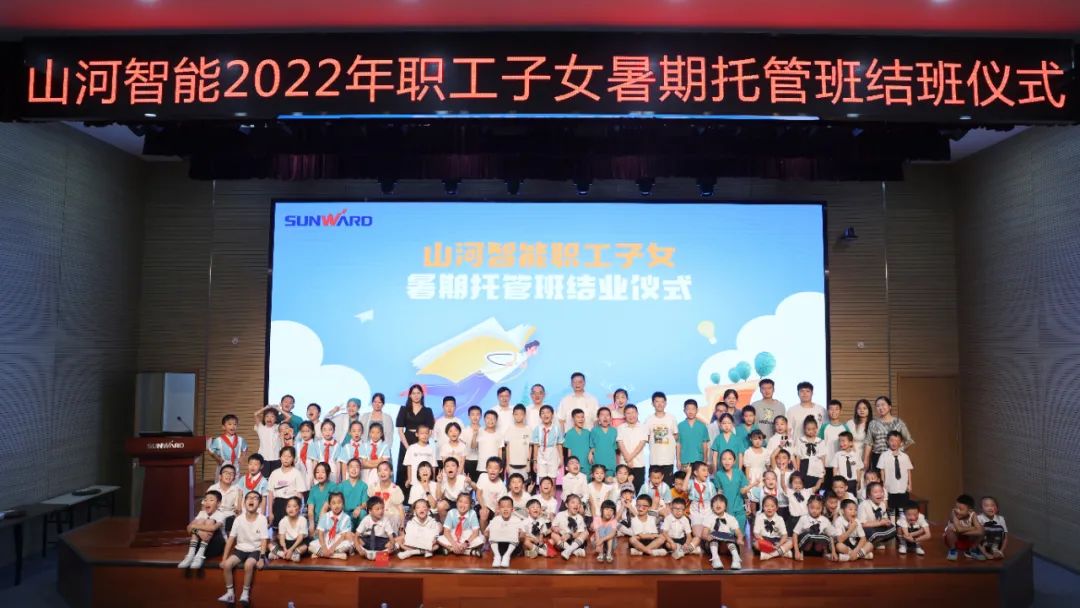 繽紛“暑”假，不負所“托”！山河智能職工子女暑期托管班結業(yè)啦