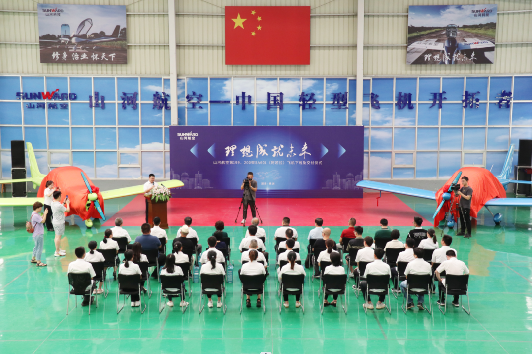 23個(gè)月交付100架！山河航空第 199、200 架阿若拉飛機順利下線(xiàn)交付