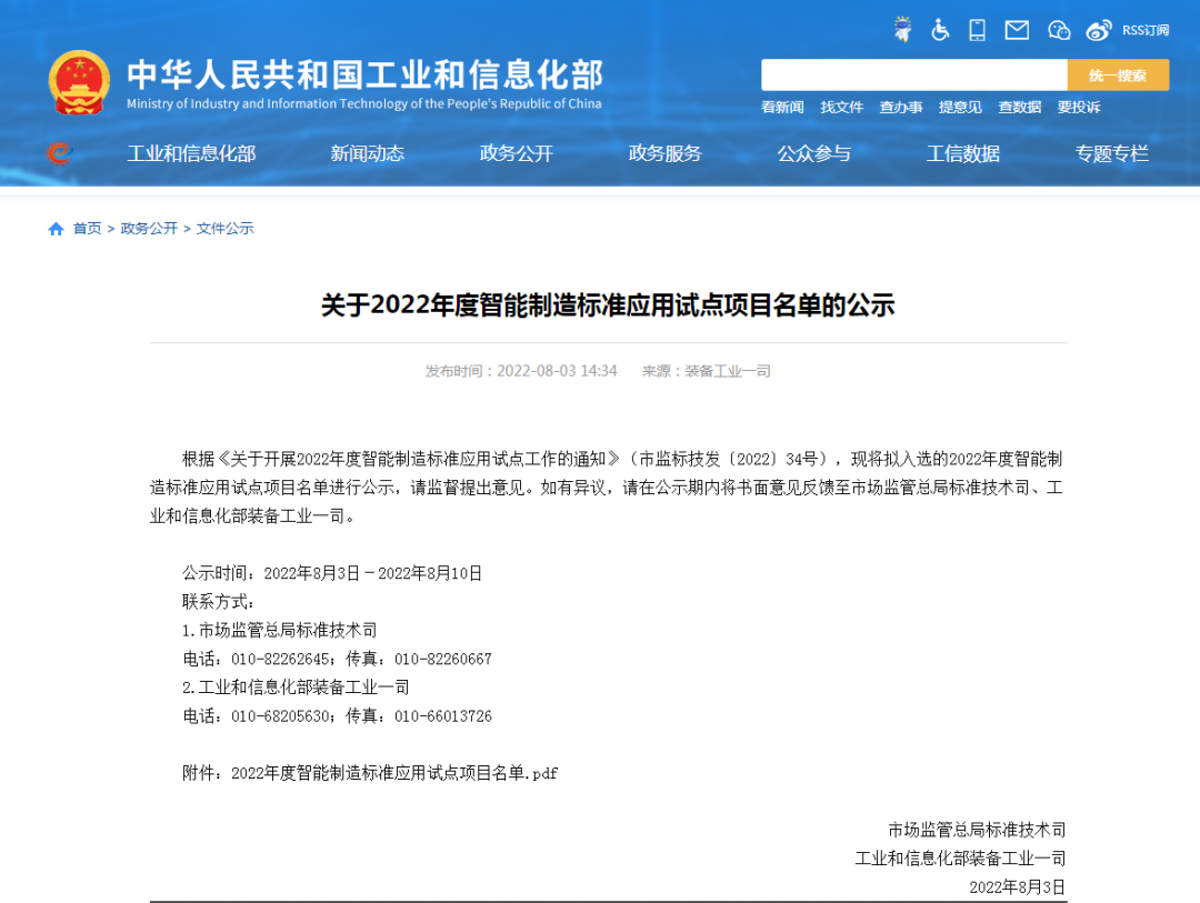 再獲國家級認證！山河智能入選工信部“2022年度智能制造標準應用試點(diǎn)項目”