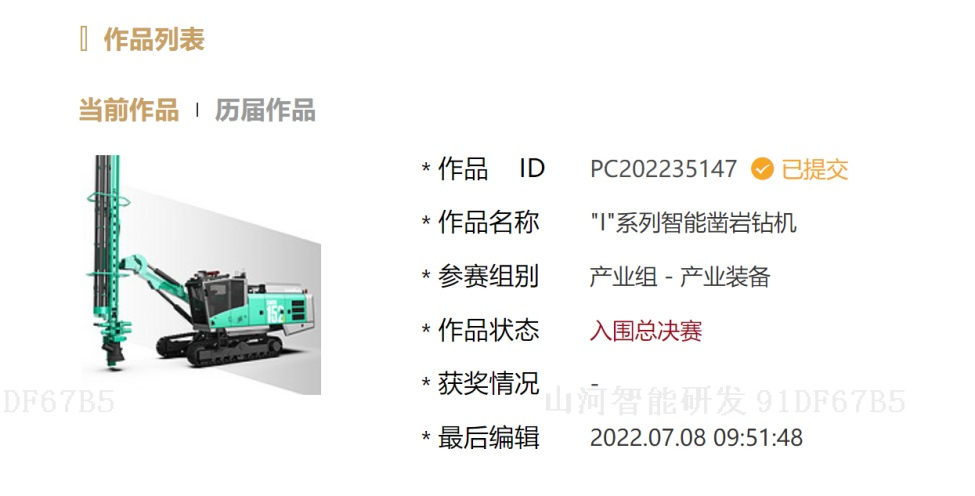 沖擊百萬(wàn)大獎！山河智能入圍2022中國設計智造大獎總決賽