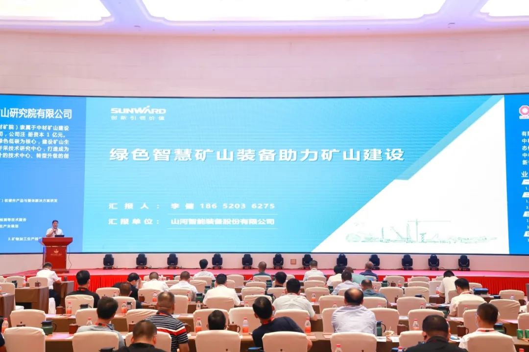 共話(huà)行業(yè)前沿技術(shù)及趨勢，山河智能亮相第九屆金屬非金屬礦采選運營(yíng)實(shí)用技術(shù)與裝備大會(huì )