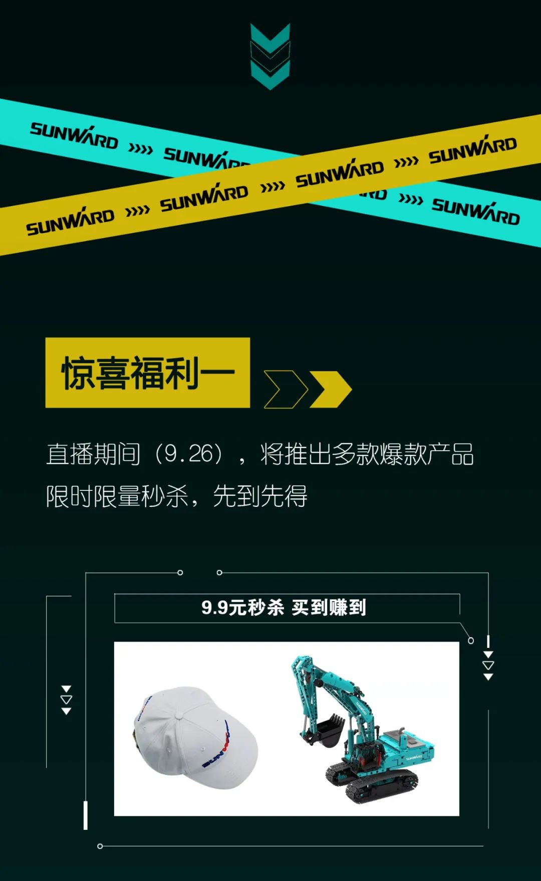 直播互動(dòng)，9大福利！山河智能超值歡樂(lè )購與你相約9.26