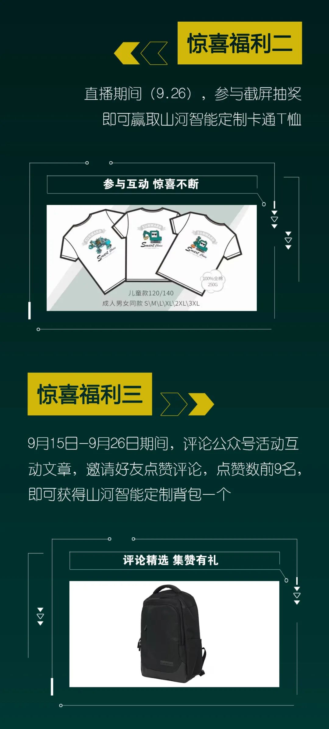直播互動(dòng)，9大福利！山河智能超值歡樂(lè )購與你相約9.26