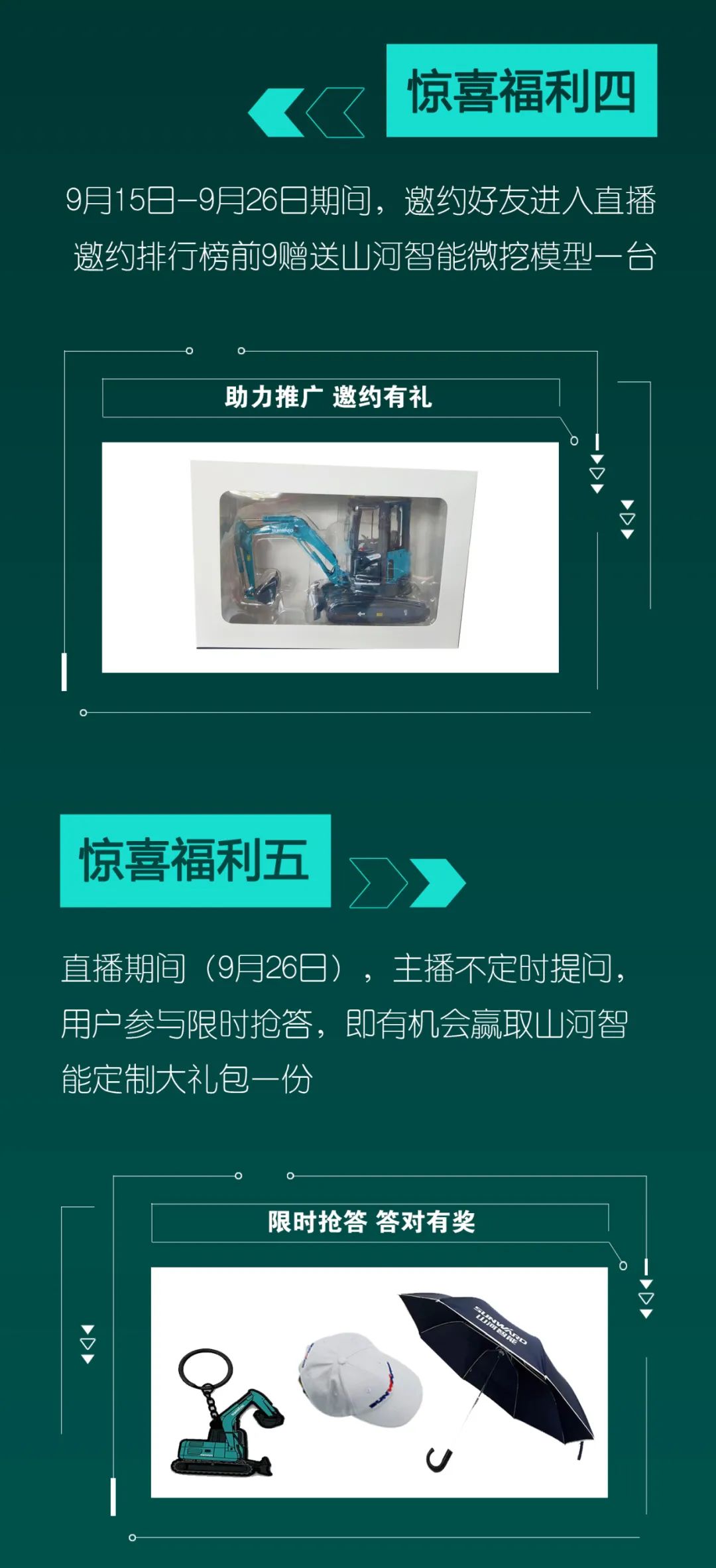 直播互動(dòng)，9大福利！山河智能超值歡樂(lè )購與你相約9.26