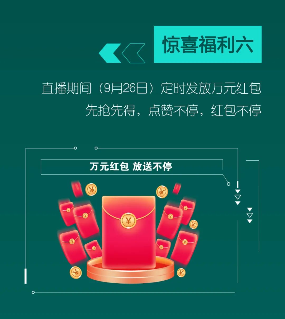 直播互動(dòng)，9大福利！山河智能超值歡樂(lè )購與你相約9.26