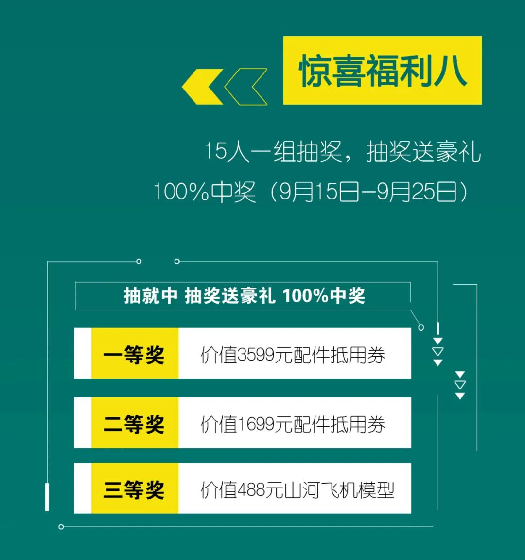 直播互動(dòng)，9大福利！山河智能超值歡樂(lè )購與你相約9.26