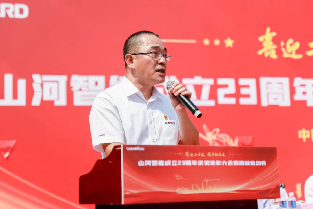 喜迎二十大 攜手向未來(lái) | 山河智能成立23周年慶祝表彰大會(huì )暨趣味運動(dòng)會(huì )隆重舉行