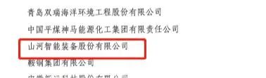 中國工業(yè)大獎表彰獎！山河智能再獲國家級榮譽(yù)