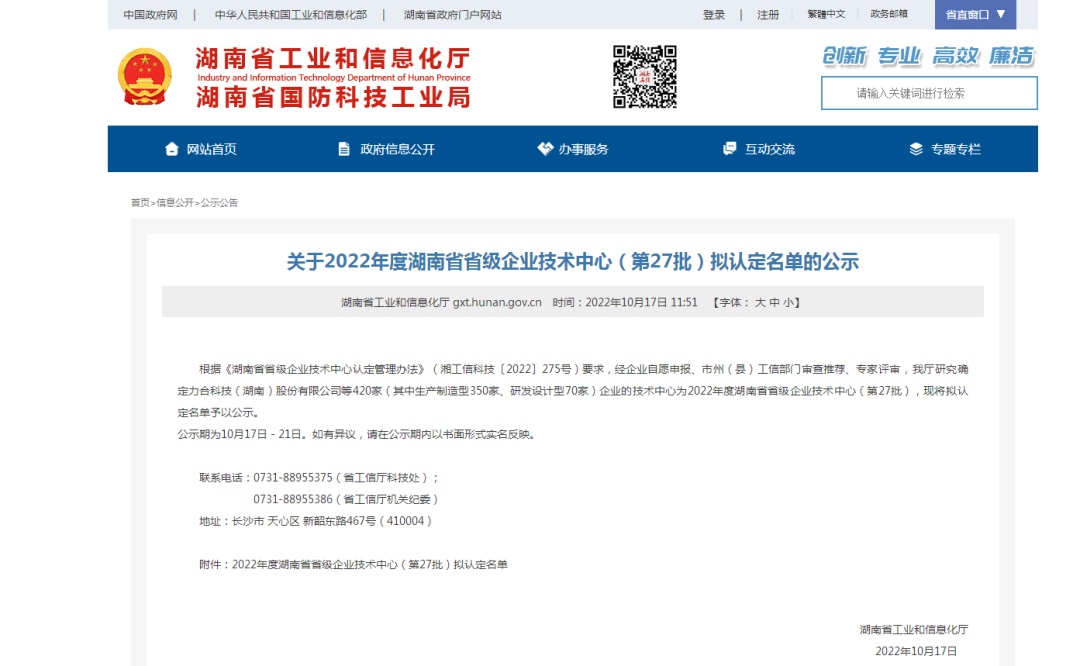 創(chuàng  )新引領(lǐng)高質(zhì)量發(fā)展！山河特裝榮獲“湖南省省級企業(yè)技術(shù)中心”認定