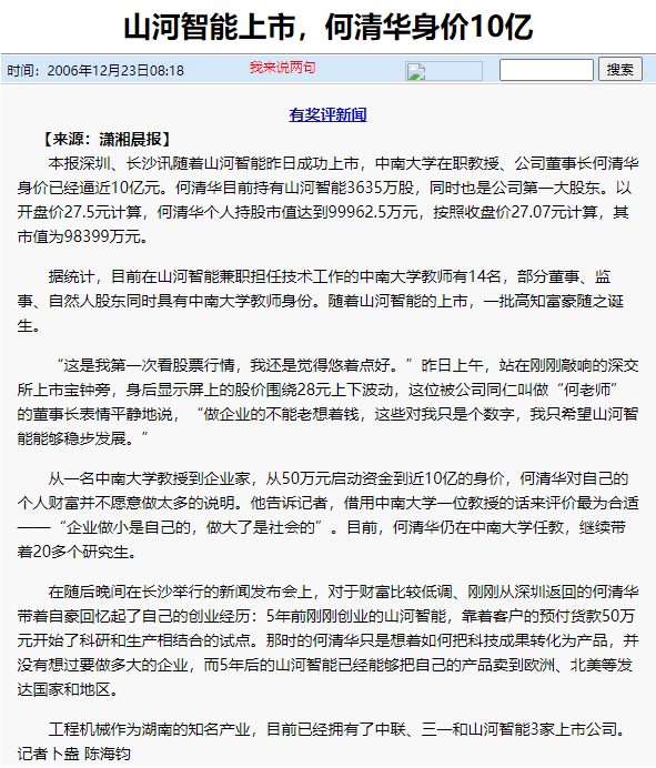 記者節 | 記錄山河智能二十三載創(chuàng  )新與發(fā)展，感謝有您！