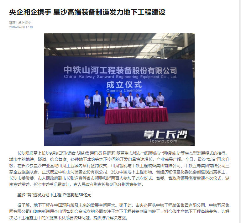 記者節 | 記錄山河智能二十三載創(chuàng  )新與發(fā)展，感謝有您！