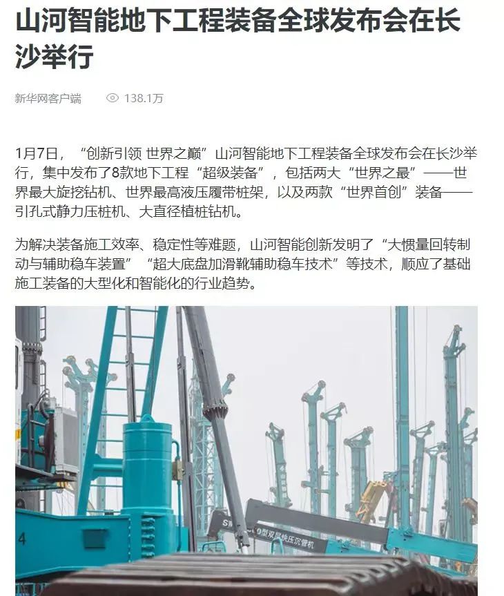 記者節 | 記錄山河智能二十三載創(chuàng  )新與發(fā)展，感謝有您！
