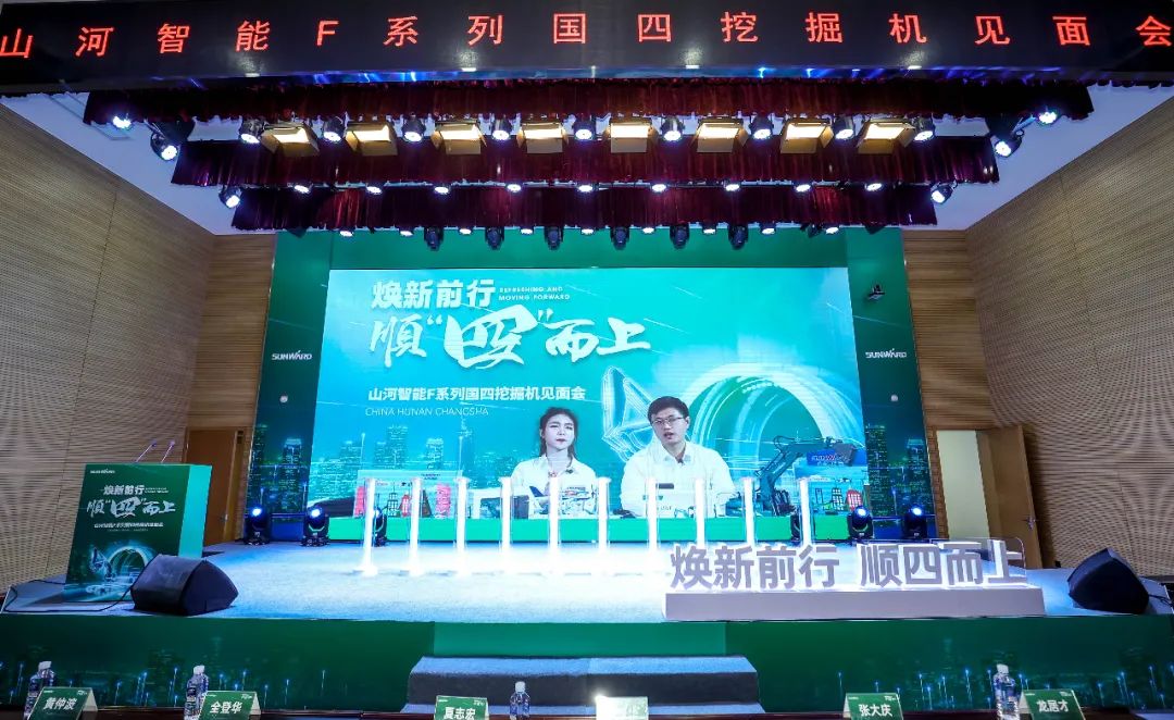 助力“雙碳”目標！山河智能集中發(fā)布F系列國四挖掘機