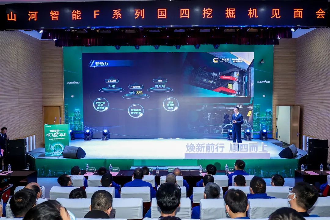 助力“雙碳”目標！山河智能集中發(fā)布F系列國四挖掘機