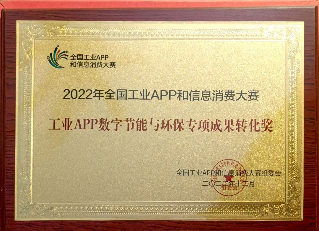 點(diǎn)贊！山河智能榮獲工業(yè)APP數字節能與環(huán)保成果轉化獎