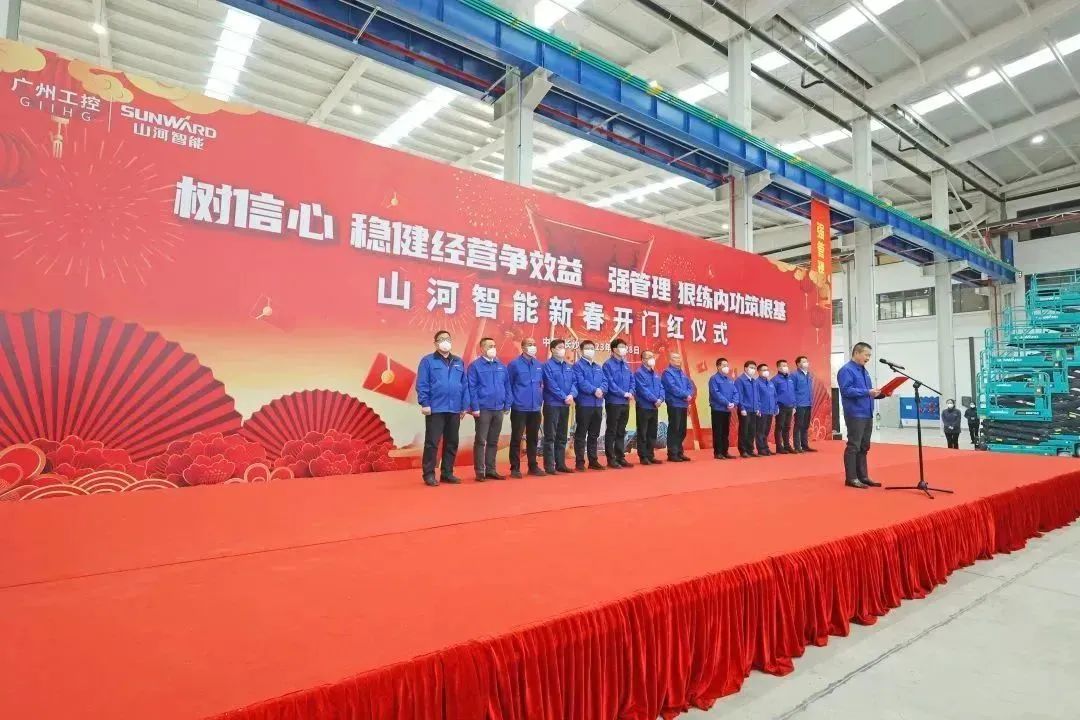 莫道君行早，更有早行人！山河智能癸卯兔年開(kāi)工大吉