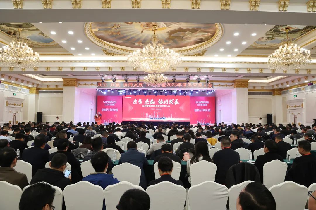 共生、共贏(yíng)、協(xié)同發(fā)展！山河智能2023年度供應商大會(huì )隆重召開(kāi)