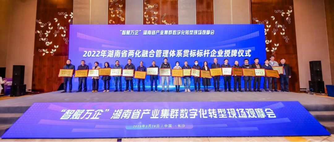 點(diǎn)贊！山河智能獲評2022年度湖南省兩化融合管理體系貫標標桿企業(yè)