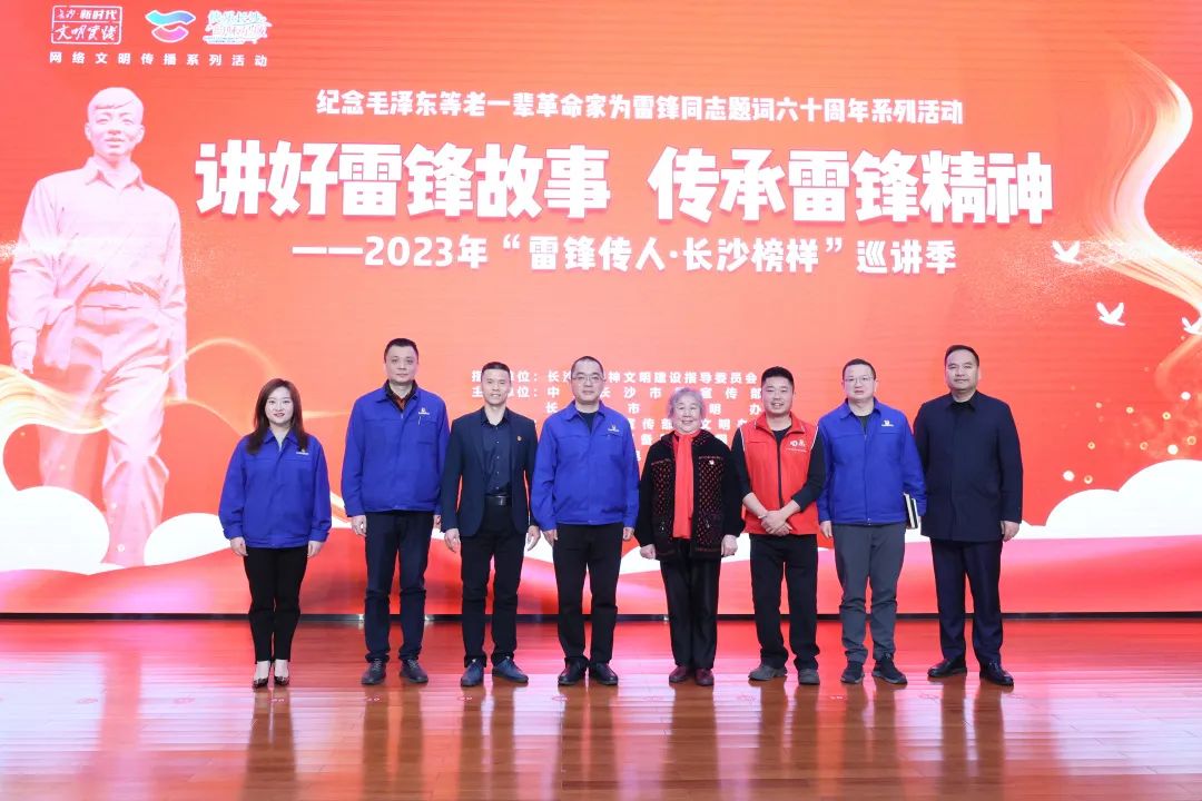 2023年“雷鋒傳人?長(cháng)沙榜樣”巡講走進(jìn)山河智能