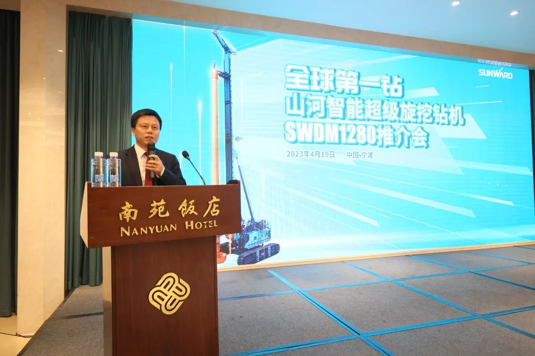 超級裝備助建超級工程！山河智能超級旋挖鉆機SWDM1280推介會(huì )成功舉辦
