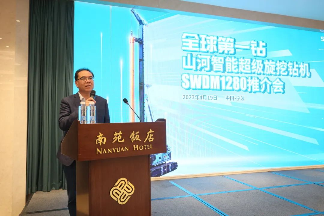 超級裝備助建超級工程！山河智能超級旋挖鉆機SWDM1280推介會(huì )成功舉辦