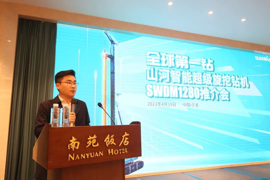 超級裝備助建超級工程！山河智能超級旋挖鉆機SWDM1280推介會(huì )成功舉辦
