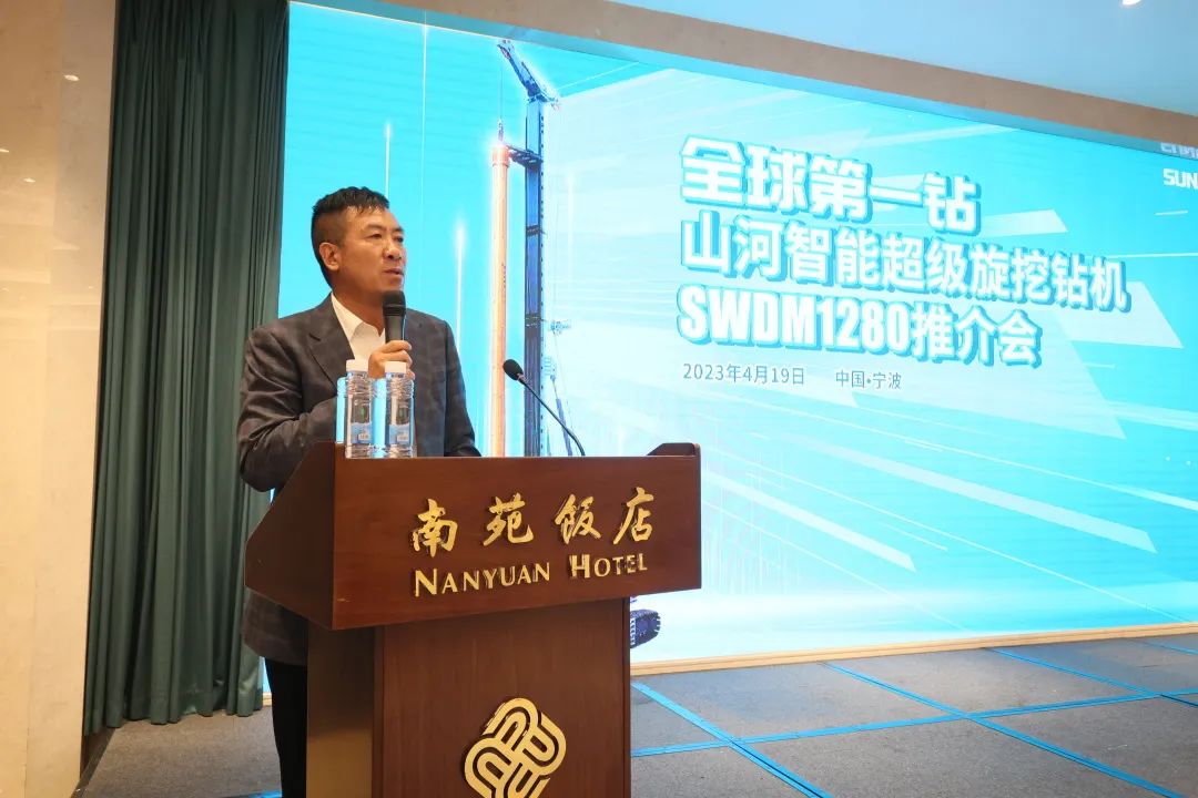 超級裝備助建超級工程！山河智能超級旋挖鉆機SWDM1280推介會(huì )成功舉辦