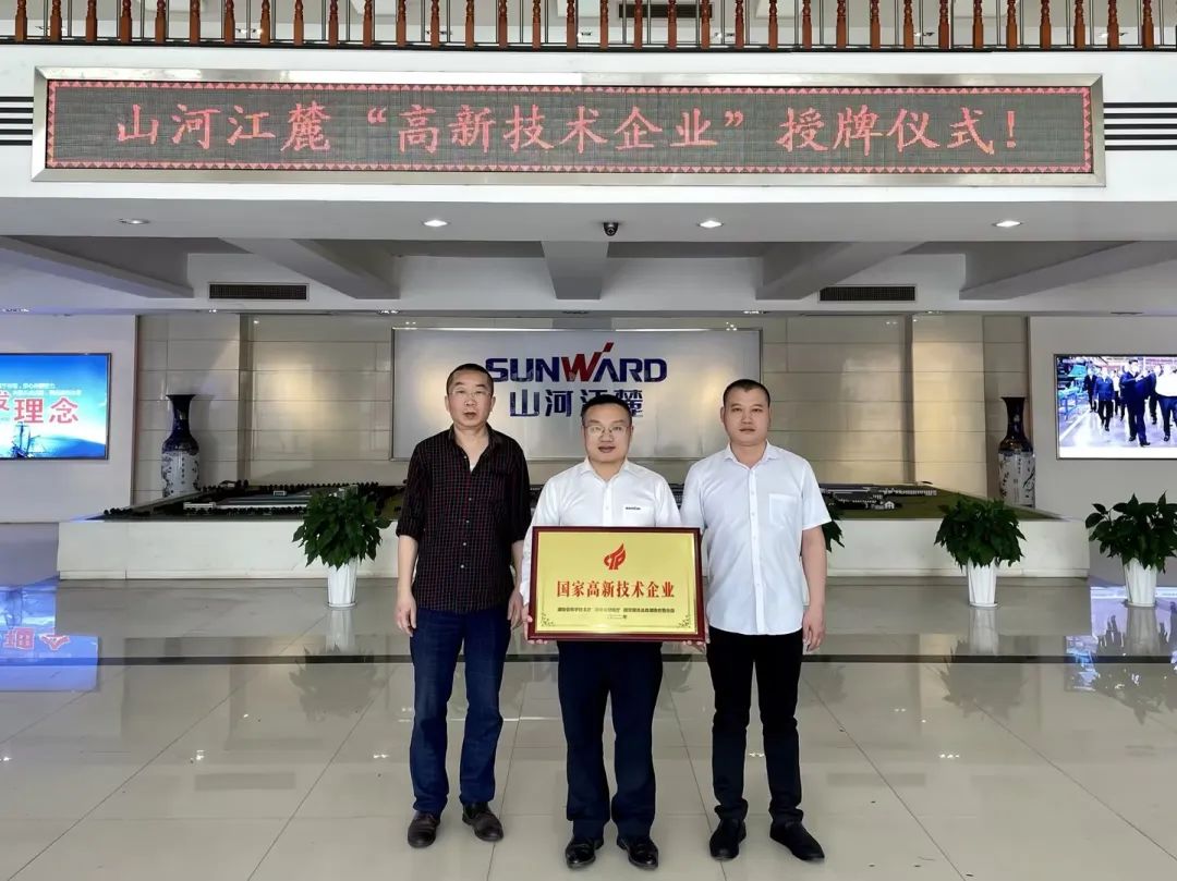 硬實(shí)力！山河江麓邁入國家高新技術(shù)企業(yè)行列