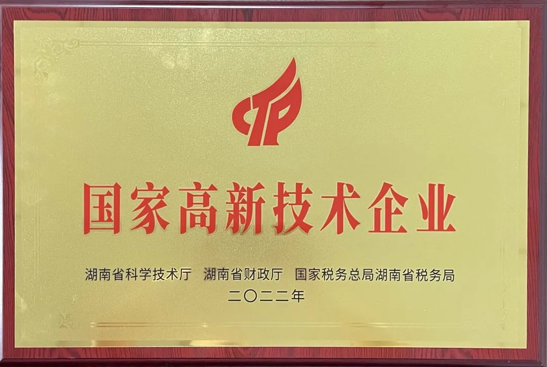 硬實(shí)力！山河江麓邁入國家高新技術(shù)企業(yè)行列