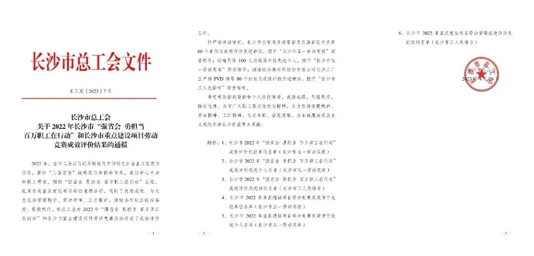 長(cháng)沙市召開(kāi)慶?！拔逡弧眹H勞動(dòng)節大會(huì )，山河智能1個(gè)人1集體獲表彰！