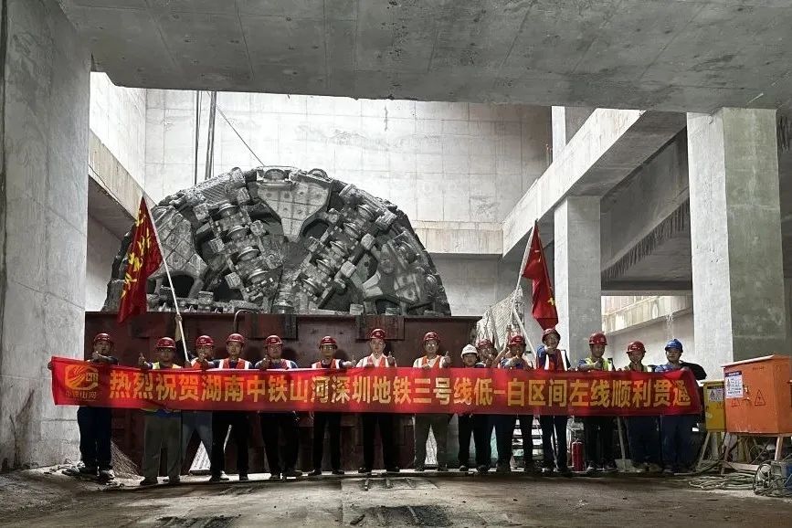 最新進(jìn)展！中鐵山河深圳地鐵3號線(xiàn)低-白盾構區間左線(xiàn)順利貫通