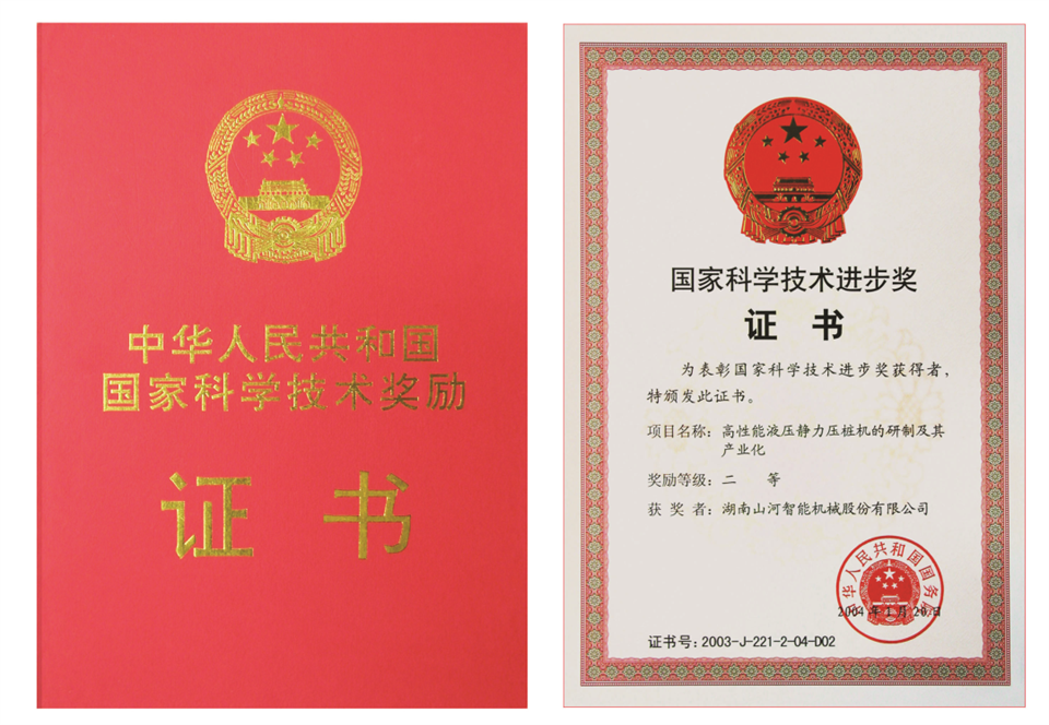 兩項單冠，行業(yè)唯一！山河智能兩款樁工產(chǎn)品同獲制造業(yè)單項冠軍