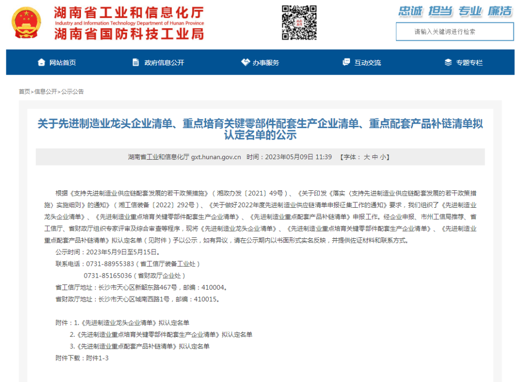創(chuàng  )新、協(xié)同、發(fā)展！山河智能入選《先進(jìn)制造業(yè)龍頭企業(yè)清單》