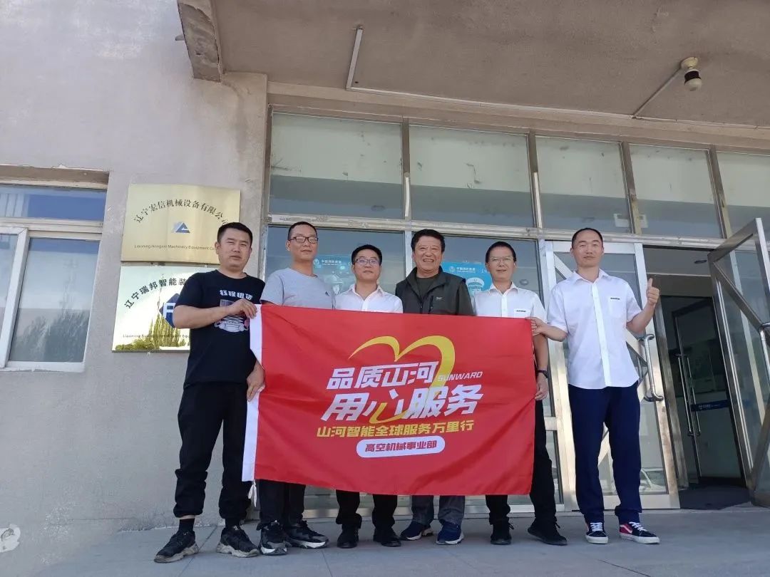 傾聽(tīng)客戶(hù)心聲！山河智能高空機械“服務(wù)萬(wàn)里行”走進(jìn)東北