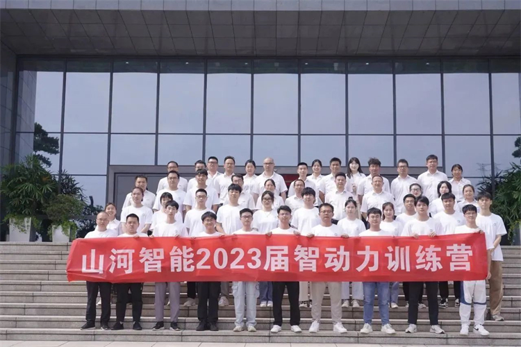 奔赴熱愛(ài)，山河智能2023屆“智動(dòng)力”正式報到！