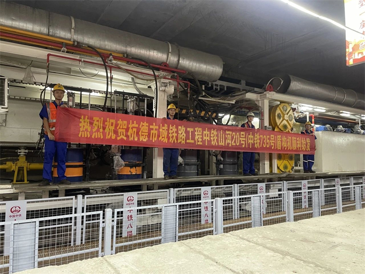 首戰華東市場(chǎng)！中鐵山河杭德市域鐵路工程地莫區間左線(xiàn)盾構機順利始發(fā)