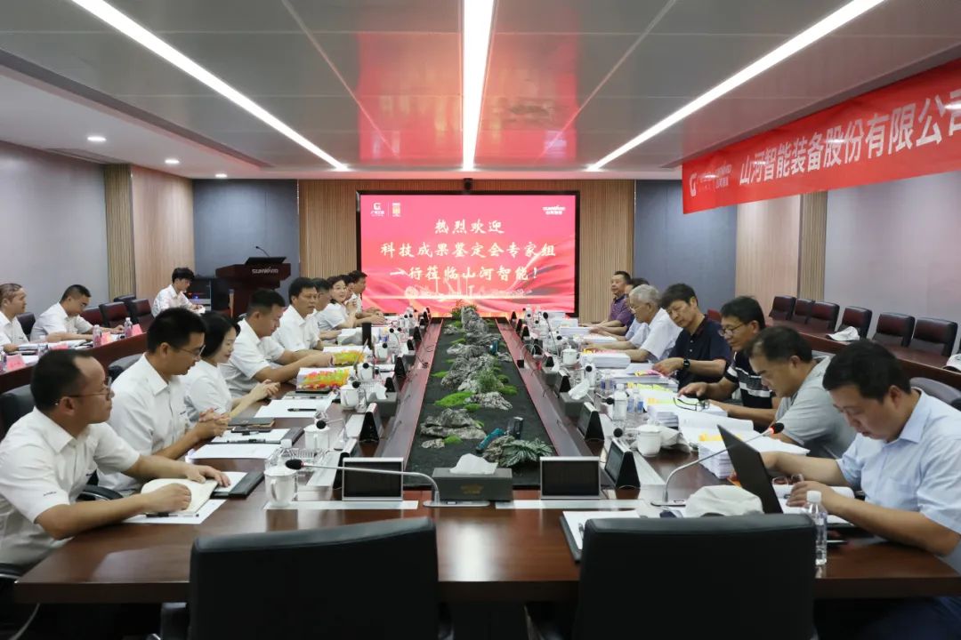 國際領(lǐng)先！山河智能6項科技成果通過(guò)鑒定