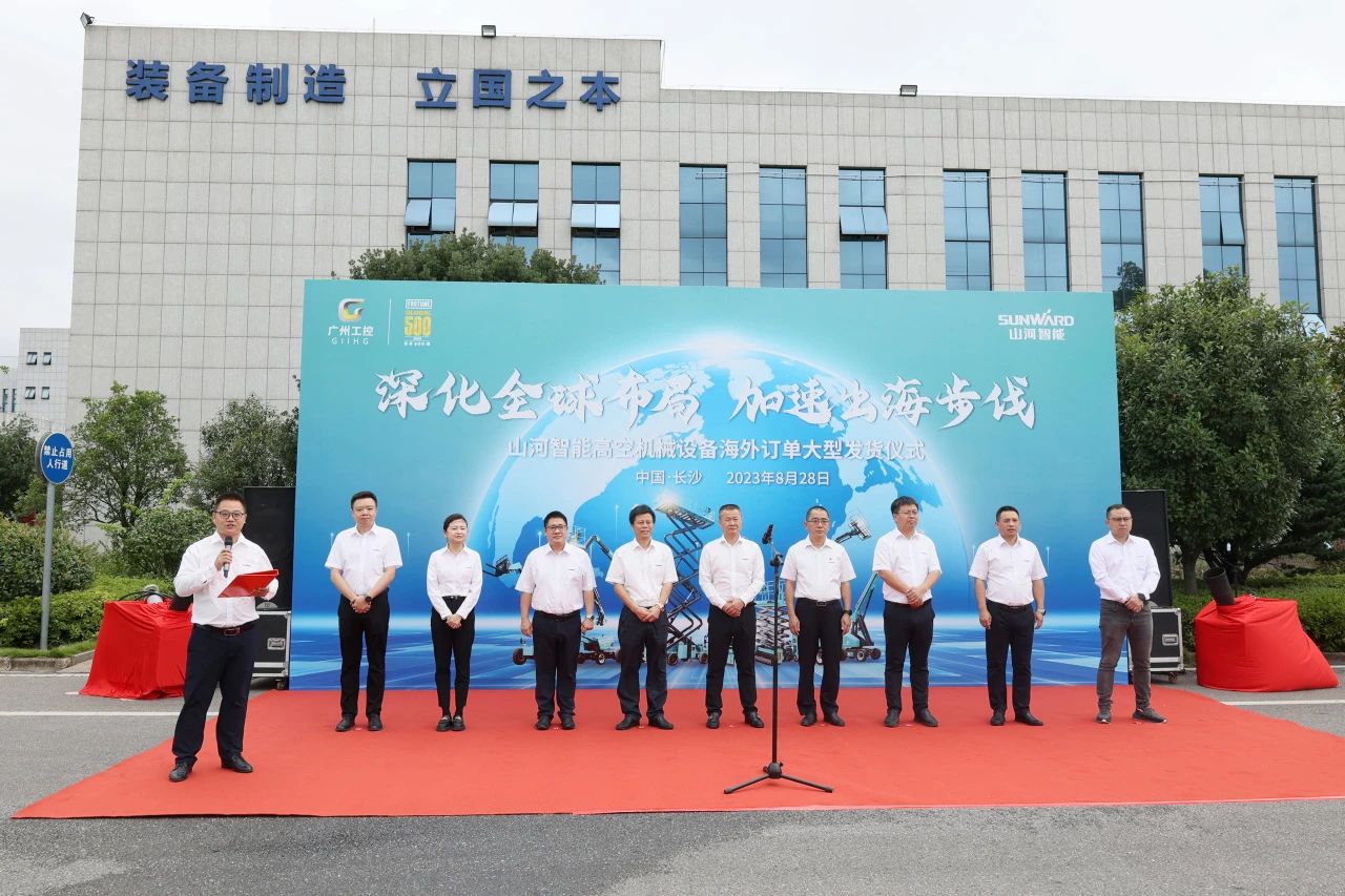 深化全球布局，加速出海步伐！山河智能高空機械設備海外訂單大型發(fā)貨儀式圓滿(mǎn)舉行