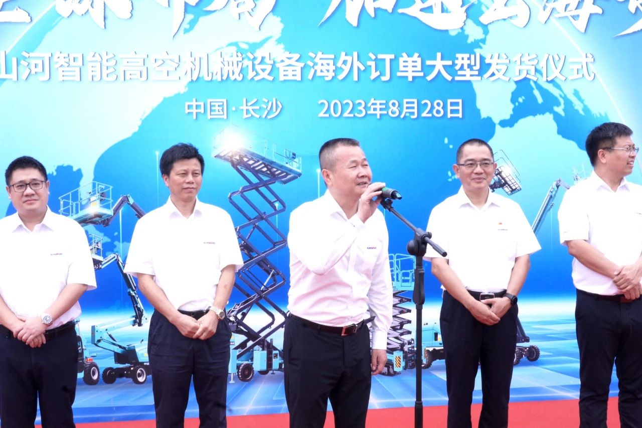 深化全球布局，加速出海步伐！山河智能高空機械設備海外訂單大型發(fā)貨儀式圓滿(mǎn)舉行
