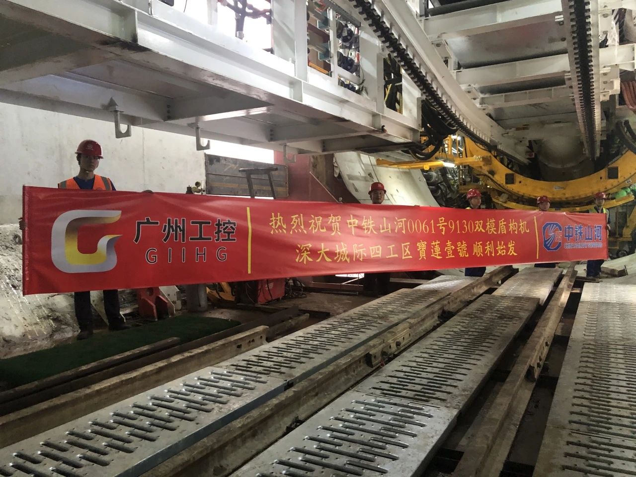 助力深大城際鐵路建設，中鐵山河0061號雙模盾構機順利始發(fā)