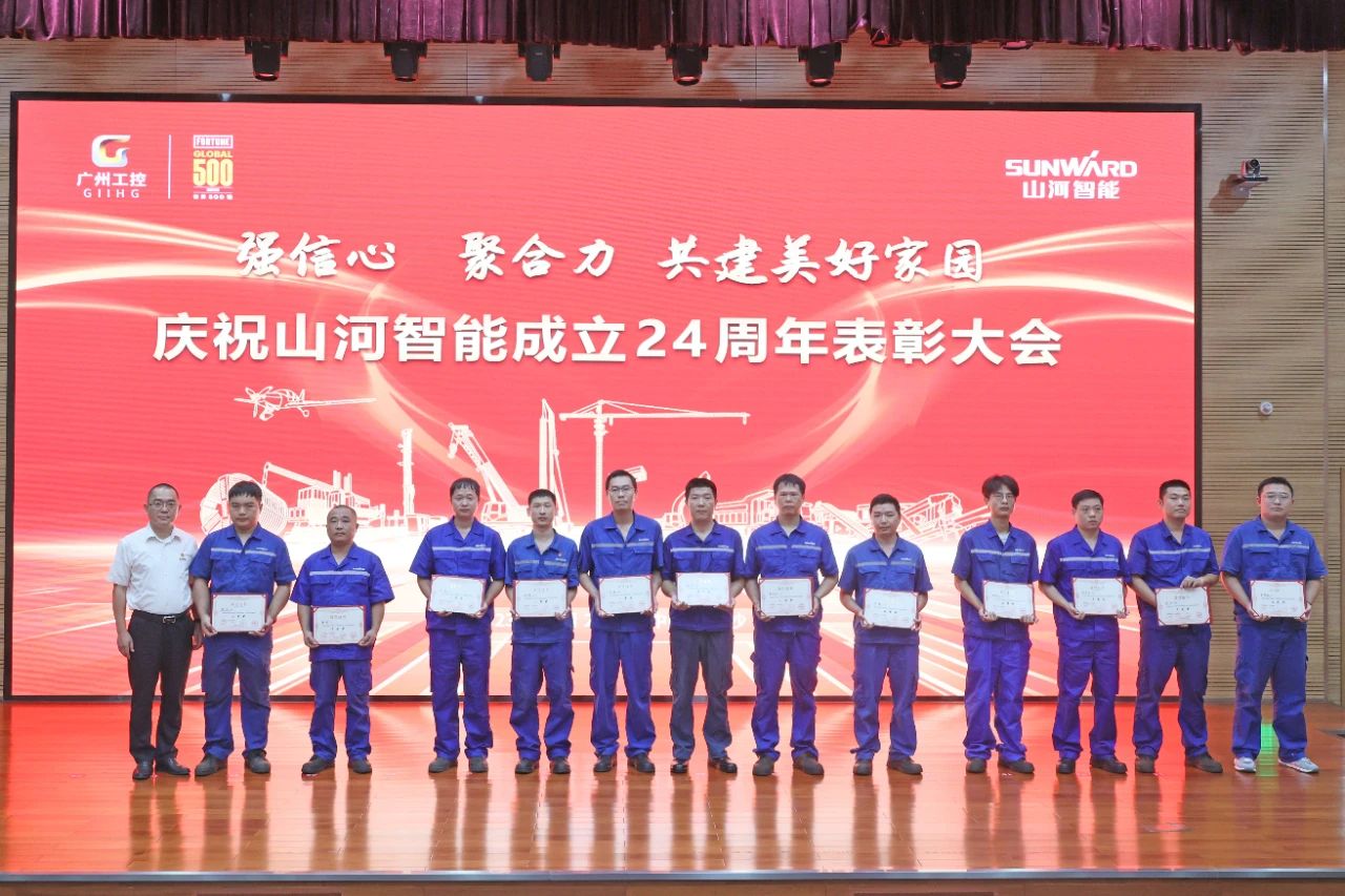 強信心 聚合力 共建美好家園——慶祝山河智能成立24周年表彰大會(huì )隆重召開(kāi)