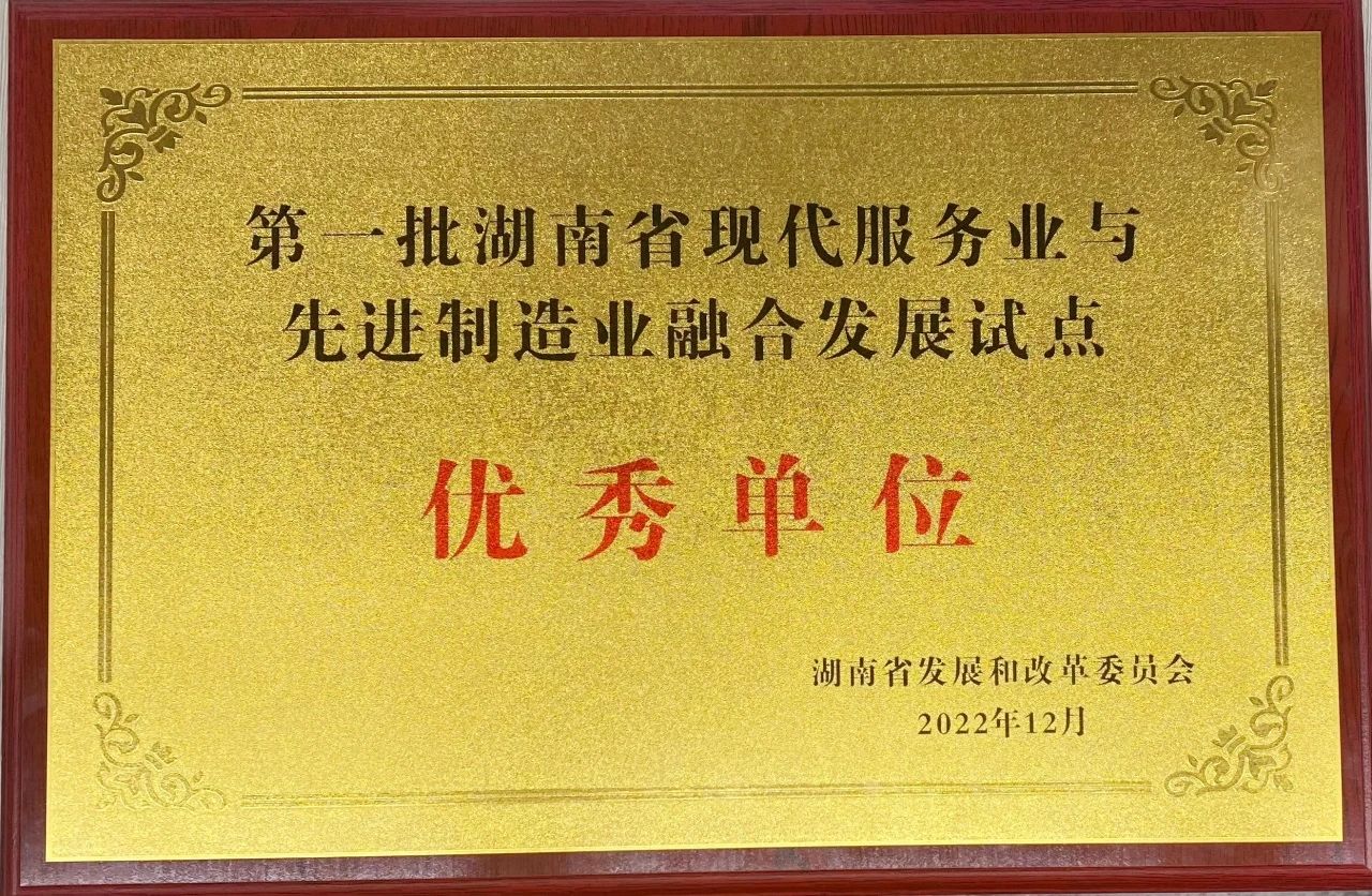 “制造+服務(wù)”迸發(fā)新動(dòng)能，山河智能獲批第一批湖南省兩業(yè)融合發(fā)展試點(diǎn)優(yōu)秀單位