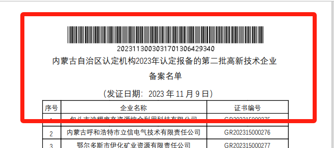 喜報！山河巨鼎獲國家高新技術(shù)企業(yè)認定