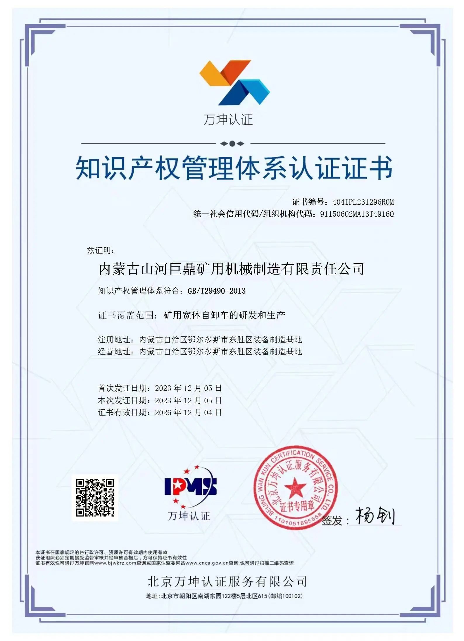 捷報頻傳！山河巨鼎順利通過(guò)知識產(chǎn)權管理體系認證